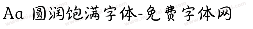 Aa 圆润饱满字体字体转换